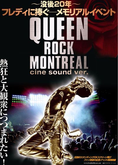 映画『QUEEN ROCK MONTREAL』の画像（2枚目）