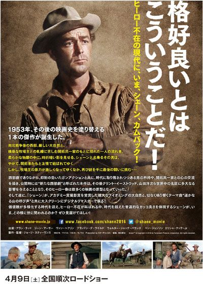 映画『シェーン』の画像（3枚目）