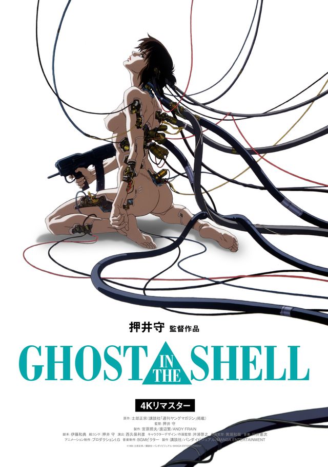 GHOST IN THE SHELL／攻殻機動隊