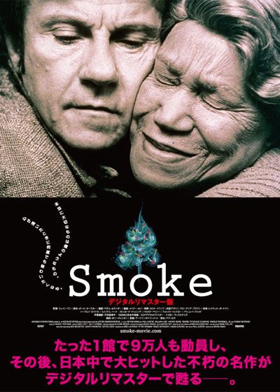 映画『スモーク』の画像（2枚目）