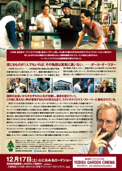 映画『スモーク』の画像（3枚目）