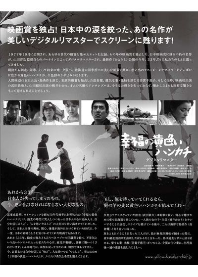 映画『幸福の黄色いハンカチ』の画像（2枚目）