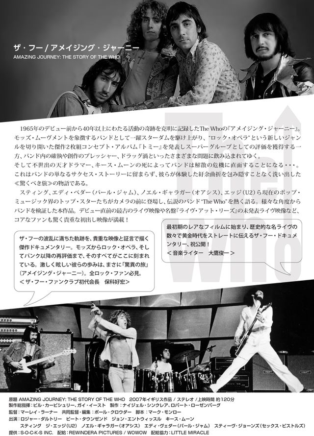 映画『ザ・フー：アメイジング・ジャーニー』の画像（3枚目）