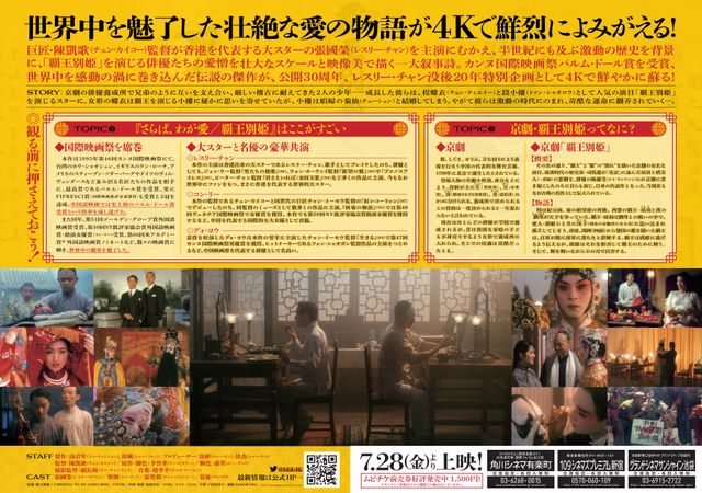 映画『さらば、わが愛／覇王別姫（はおうべっき）』の画像（3枚目）