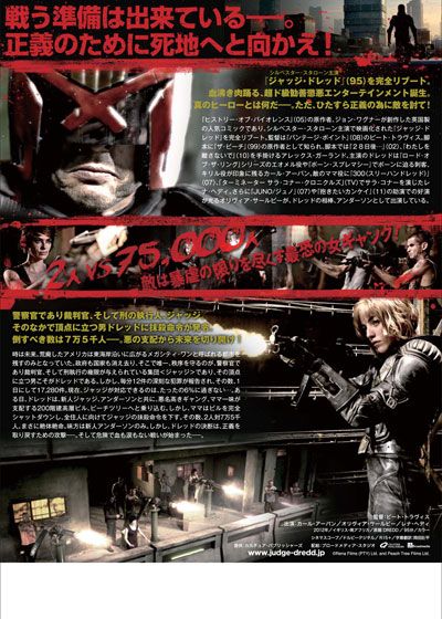 映画『ジャッジ・ドレッド』の画像（3枚目）