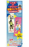 “ごろ太”or“プリリン”特製ストラップ
