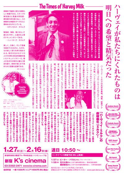 映画『ハーヴェイ・ミルク』の画像（2枚目）