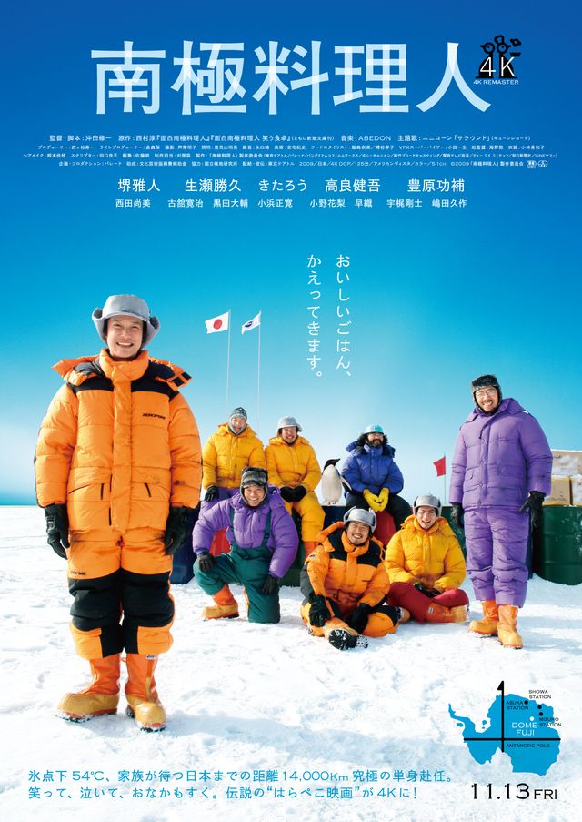 南極料理人