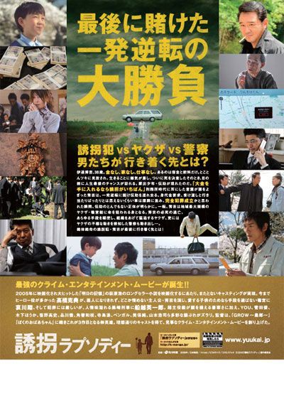 映画『誘拐ラプソディー』の画像（2枚目）