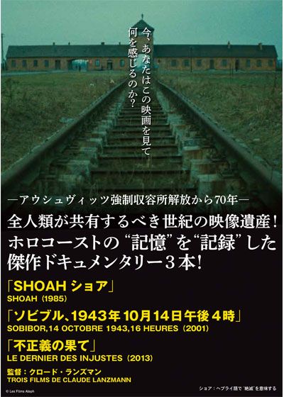 SHOAH ショア (1985):作品情報|シネマトゥデイ SHOAH ショア (1985):作品情報|シネマトゥデイ