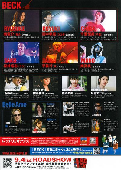 映画『BECK』の画像（2枚目）