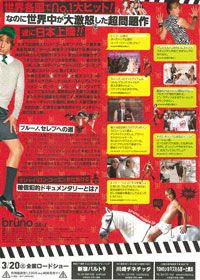 映画『ブルーノ』の画像（2枚目）