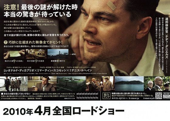 映画『シャッター　アイランド』の画像（2枚目）