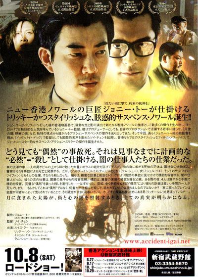 映画『アクシデント』の画像（3枚目）