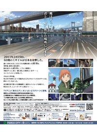 映画『東のエデン 劇場版 II Paradise Lost』の画像（2枚目）