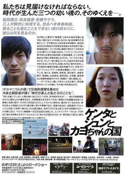 映画『ケンタとジュンとカヨちゃんの国』の画像（2枚目）