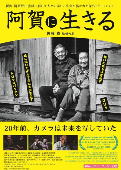 映画『阿賀に生きる』の画像（2枚目）