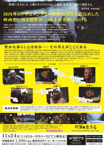 映画『阿賀に生きる』の画像（3枚目）