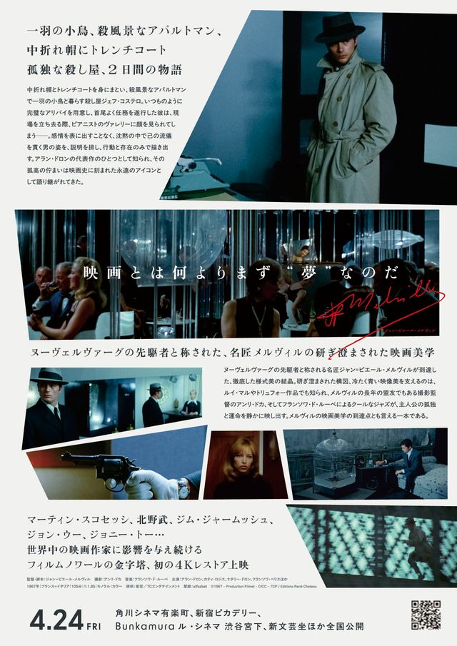 映画『サムライ』の画像（3枚目）