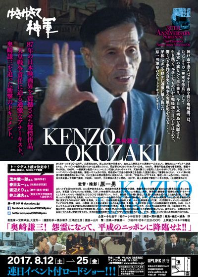 映画『ゆきゆきて、神軍』の画像（2枚目）