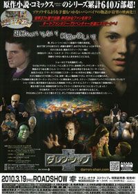 映画『ダレン・シャン』の画像（2枚目）