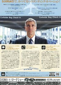 映画『マイレージ、マイライフ』の画像（2枚目）