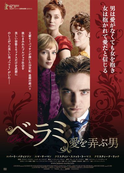 映画『ベラミ 愛を弄ぶ男』の画像（2枚目）