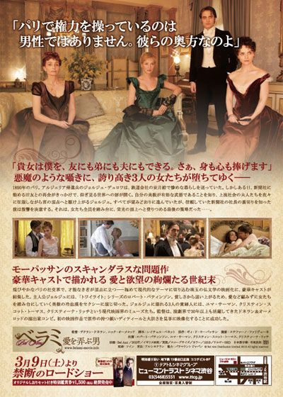 映画『ベラミ 愛を弄ぶ男』の画像（3枚目）