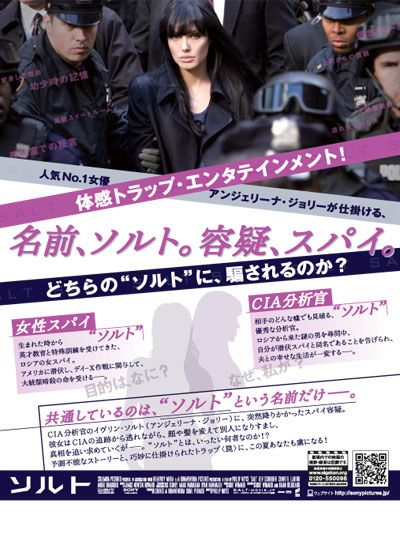 映画『ソルト』の画像（2枚目）