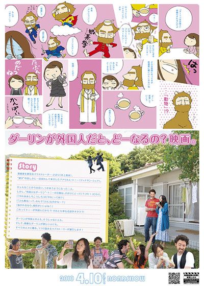映画『ダーリンは外国人』の画像（2枚目）