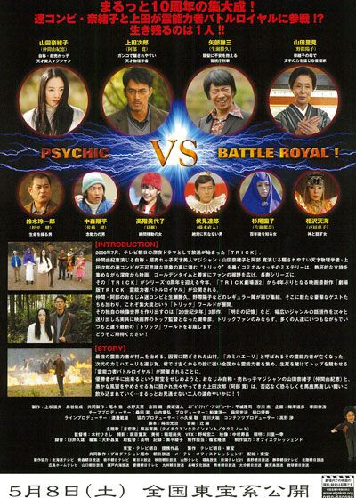 映画『劇場版TRICK 霊能力者バトルロイヤル』の画像（2枚目）