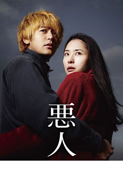 映画『悪人』の画像（6枚目）