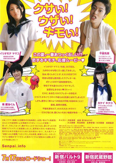 映画『私の優しくない先輩』の画像（2枚目）