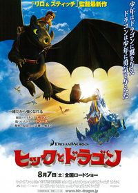 ヒックとドラゴン (2010)：作品情報｜シネマトゥデイ