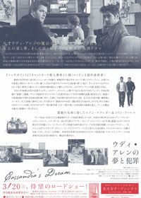 映画『ウディ・アレンの　夢と犯罪』の画像（2枚目）