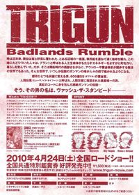 劇場版TRIGUN（トライガン）-Badlands Rumble-
