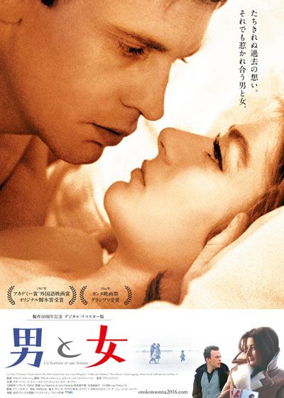 映画『男と女』の画像（2枚目）