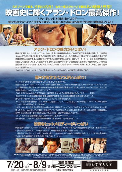 映画『太陽がいっぱい』の画像（3枚目）