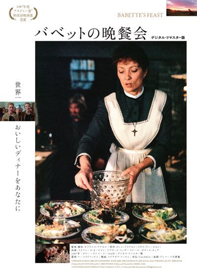 映画『バベットの晩餐会』の画像（2枚目）