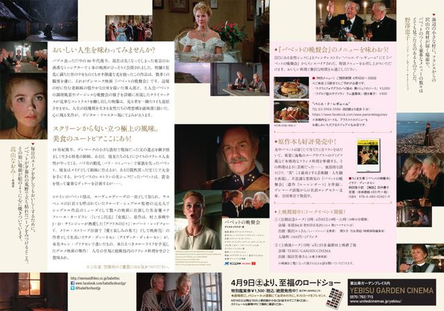 映画『バベットの晩餐会』の画像（3枚目）