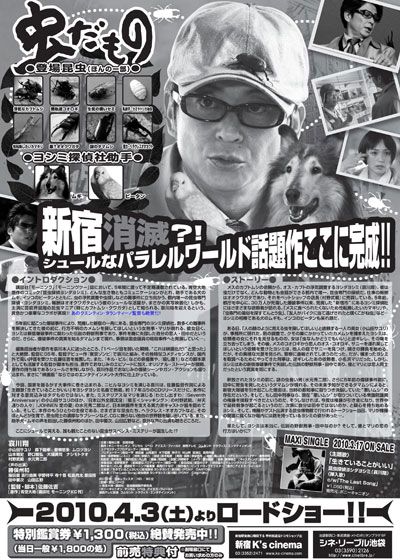 映画『昆虫探偵 ヨシダヨシミ』の画像（2枚目）