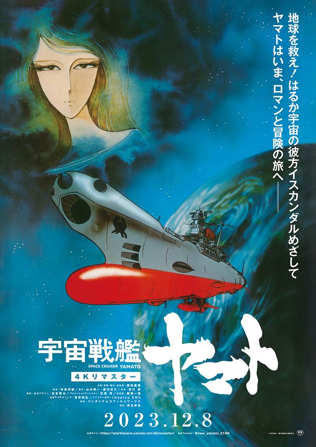 宇宙戦艦ヤマト　＜劇場版＞