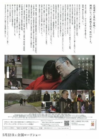 映画『春との旅』の画像（2枚目）