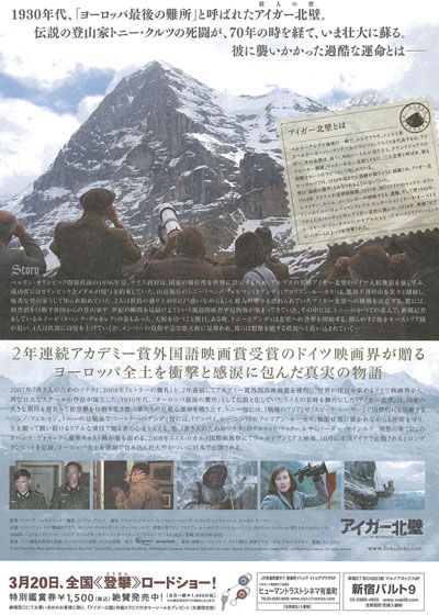 映画『アイガー北壁』の画像（2枚目）