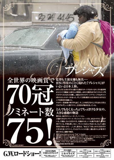 映画『プレシャス』の画像（2枚目）