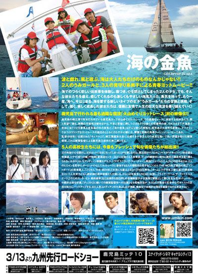 映画『海の金魚』の画像（2枚目）