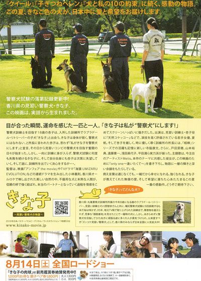 映画『きな子～見習い警察犬の物語～』の画像（2枚目）