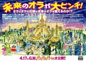 映画『映画クレヨンしんちゃん　超時空！嵐を呼ぶオラの花嫁』の画像（2枚目）