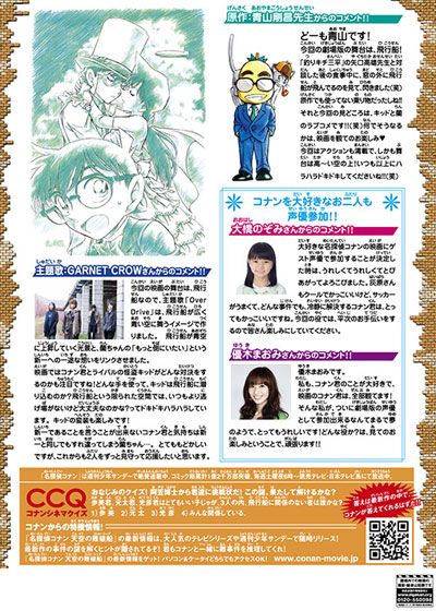 映画『名探偵コナン　天空の難破船（ロスト・シップ）』の画像（2枚目）