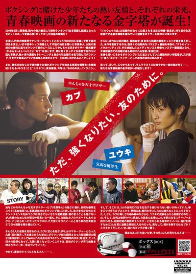 映画『ボックス！』の画像（2枚目）